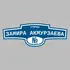 Адресная табличка улица Замира Акмурзаева на дом | ПолиЦентр, мастерская рекламы _ 3