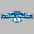 Адресная табличка улица Исмаила Исмаилова на дом | ПолиЦентр, мастерская рекламы _ 3