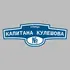 Адресная табличка улица Капитана Кулешова на дом | ПолиЦентр, мастерская рекламы _ 3