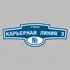 Адресная табличка улица Карьерная Линия 3 на дом | ПолиЦентр, мастерская рекламы _ 3