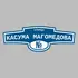 Адресная табличка улица Касума Магомедова на дом | ПолиЦентр, мастерская рекламы _ 3