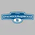 Адресная табличка улица Красносельцовская на дом | ПолиЦентр, мастерская рекламы _ 3