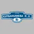 Адресная табличка улица Курбаналиева М.П. на дом | ПолиЦентр, мастерская рекламы _ 3