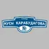 Адресная табличка улица Мусы Карабудагова на дом | ПолиЦентр, мастерская рекламы _ 3