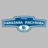 Адресная табличка улица Рамазана Расулова на дом | ПолиЦентр, мастерская рекламы _ 3