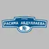 Адресная табличка улица Расима Абдуллаева на дом | ПолиЦентр, мастерская рекламы _ 3