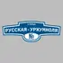 Адресная табличка улица Русская-Уржумноля на дом | ПолиЦентр, мастерская рекламы _ 3