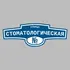 Адресная табличка улица Стоматологическая на дом | ПолиЦентр, мастерская рекламы _ 3