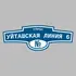 Адресная табличка улица Уйташская Линия 6 на дом | ПолиЦентр, мастерская рекламы _ 3