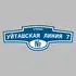 Адресная табличка улица Уйташская Линия 7 на дом | ПолиЦентр, мастерская рекламы _ 3