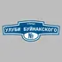 Адресная табличка улица Улуби Буйнакского на дом | ПолиЦентр, мастерская рекламы _ 3