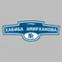 Адресная табличка улица Хабиба Амирханова на дом | ПолиЦентр, мастерская рекламы _ 3