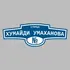 Адресная табличка улица Хумайди Умаханова на дом | ПолиЦентр, мастерская рекламы _ 3