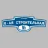 Адресная табличка улица 8-ая Строительная на дом | ПолиЦентр, мастерская рекламы _ 3