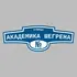 Адресная табличка улица Академика Шегрена на дом | ПолиЦентр, мастерская рекламы _ 3