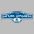 Адресная табличка улица Багдана Дурдышева на дом | ПолиЦентр, мастерская рекламы _ 3