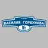 Адресная табличка улица Василия Горшунова на дом | ПолиЦентр, мастерская рекламы _ 3