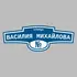 Адресная табличка улица Василия Михайлова на дом | ПолиЦентр, мастерская рекламы _ 3