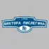 Адресная табличка улица Виктора Пислегина на дом | ПолиЦентр, мастерская рекламы _ 3