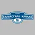 Адресная табличка улица Галиасгара Камала на дом | ПолиЦентр, мастерская рекламы _ 3