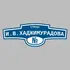 Адресная табличка улица И.В.Хаджимурадова на дом | ПолиЦентр, мастерская рекламы _ 3