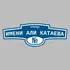 Адресная табличка улица Имени Али Катаева на дом | ПолиЦентр, мастерская рекламы _ 3