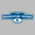 Адресная табличка улица Иннокентия Попова на дом | ПолиЦентр, мастерская рекламы _ 3