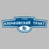 Адресная табличка улица Клочковский тракт на дом | ПолиЦентр, мастерская рекламы _ 3