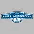 Адресная табличка улица Малая Армавирская на дом | ПолиЦентр, мастерская рекламы _ 3