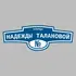 Адресная табличка улица Надежды Талановой на дом | ПолиЦентр, мастерская рекламы _ 3