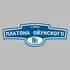 Адресная табличка улица Платона Ойунского на дом | ПолиЦентр, мастерская рекламы _ 3