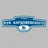 Адресная табличка улица Руф Кардашевского на дом | ПолиЦентр, мастерская рекламы _ 3