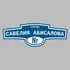 Адресная табличка улица Савелия Абисалова на дом | ПолиЦентр, мастерская рекламы _ 3