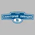 Адресная табличка улица Санаторий Ливадия на дом | ПолиЦентр, мастерская рекламы _ 3