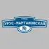 Адресная табличка улица Урус-Мартановская на дом | ПолиЦентр, мастерская рекламы _ 3