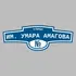 Адресная табличка улица им. Умара Амагова на дом | ПолиЦентр, мастерская рекламы _ 3