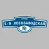 Адресная табличка улица 1-я Лесозаводская на дом | ПолиЦентр, мастерская рекламы _ 3