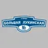 Адресная табличка улица Большая Лукинская на дом | ПолиЦентр, мастерская рекламы _ 3