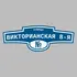 Адресная табличка улица Викторианская 8-я на дом | ПолиЦентр, мастерская рекламы _ 3