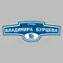 Адресная табличка улица Владимира Бурцева на дом | ПолиЦентр, мастерская рекламы _ 3