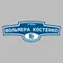Адресная табличка улица Вольмера Костенко на дом | ПолиЦентр, мастерская рекламы _ 3