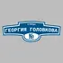 Адресная табличка улица Георгия Головкова на дом | ПолиЦентр, мастерская рекламы _ 3