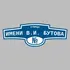Адресная табличка улица Имени В.И. Бутова на дом | ПолиЦентр, мастерская рекламы _ 3