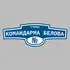 Адресная табличка улица Командарма Белова на дом | ПолиЦентр, мастерская рекламы _ 3