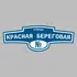 Адресная табличка улица Красная Береговая на дом | ПолиЦентр, мастерская рекламы _ 3