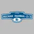 Адресная табличка улица Лесная поляна-2/3 на дом | ПолиЦентр, мастерская рекламы _ 3