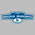 Адресная табличка улица Николая Якимовича на дом | ПолиЦентр, мастерская рекламы _ 3