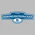Адресная табличка улица Новомелоспольская на дом | ПолиЦентр, мастерская рекламы _ 3
