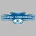 Адресная табличка улица Победы Социализма на дом | ПолиЦентр, мастерская рекламы _ 3