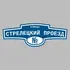 Адресная табличка улица Стрелецкий Проезд на дом | ПолиЦентр, мастерская рекламы _ 3